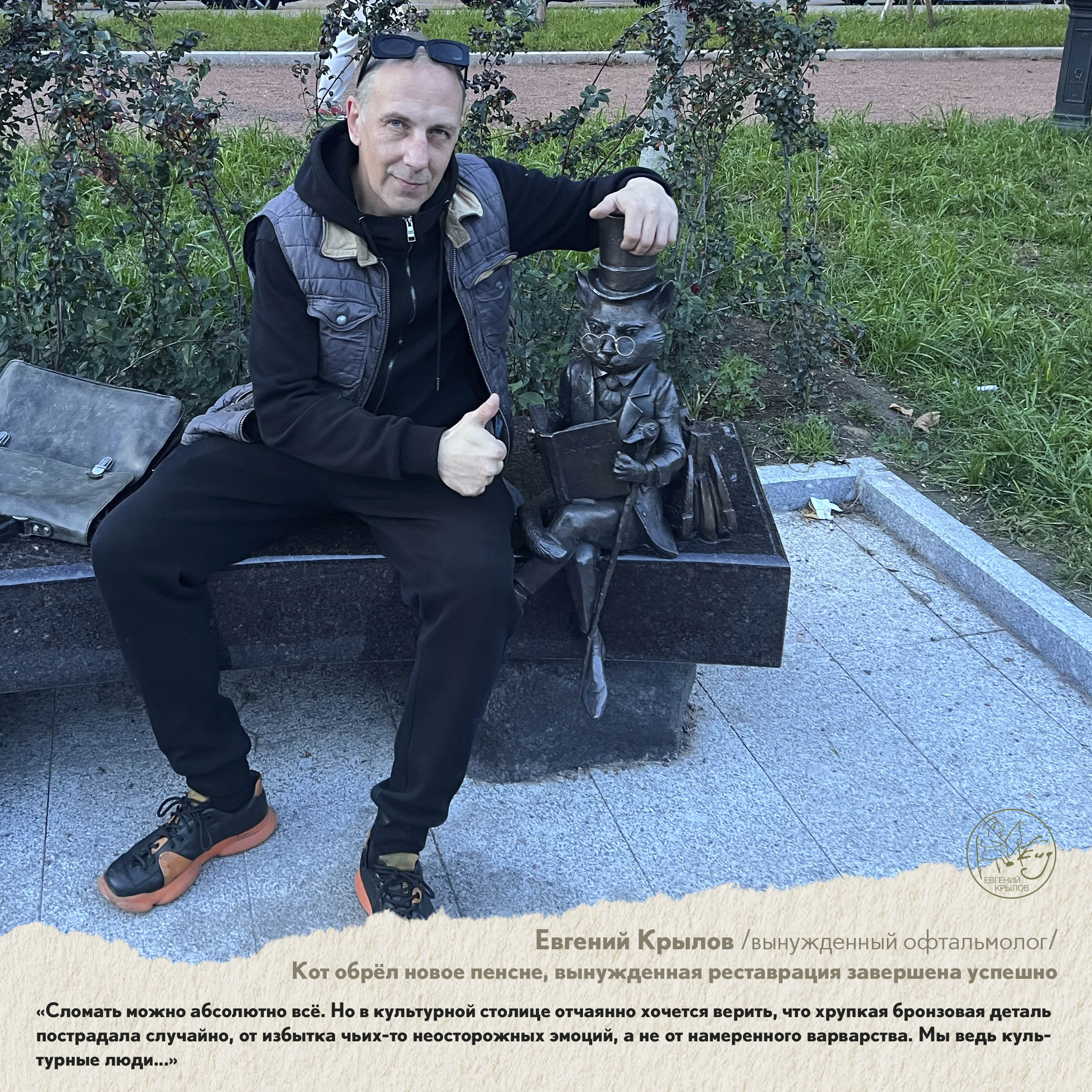 Коломенскому коту вернули очки7