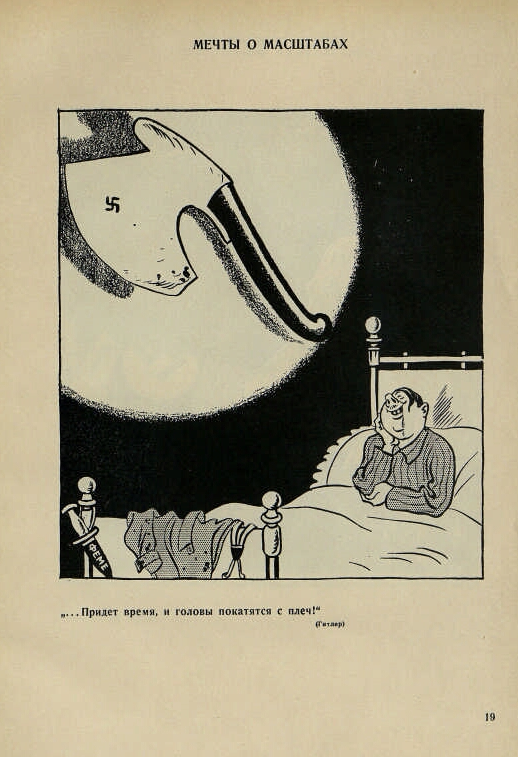 Президентская библиотека разместила оцифрованные карикатуры «личного врага Гитлера»  Бориса Ефимова 10