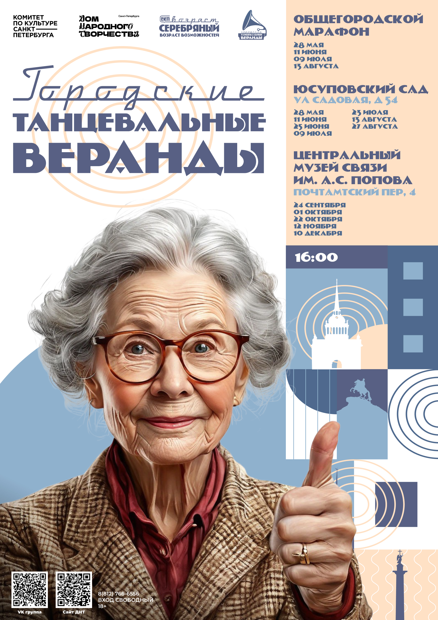 В Юсуповском саду стартует проект «Городские Танцевальные веранды»2