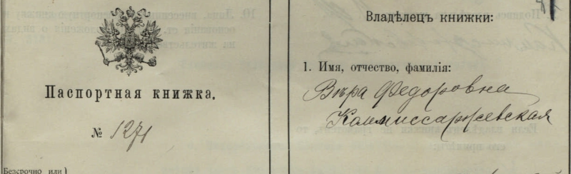 Обложка: В Президентской библиотеке можно ознакомиться с личным делом Веры Комиссаржевской