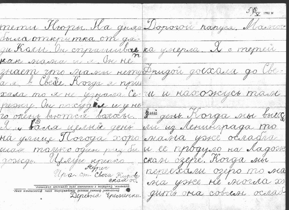 «Военная история моей семьи»: письмо из эвакуации Ирины Лебедевой отцу в блокадный Ленинград2