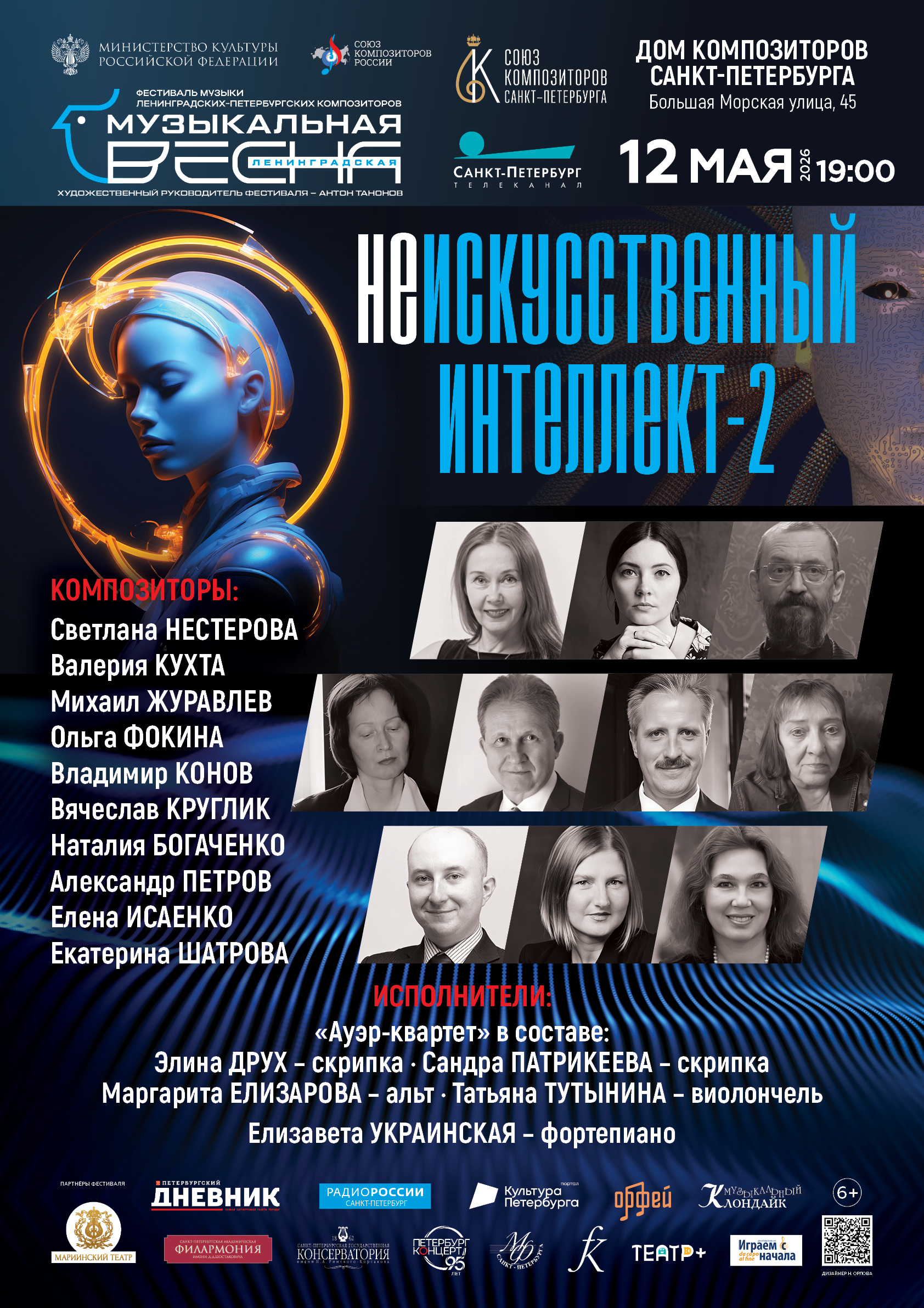 «Ленинградская музыкальная весна» представит современное композиторское искусство6