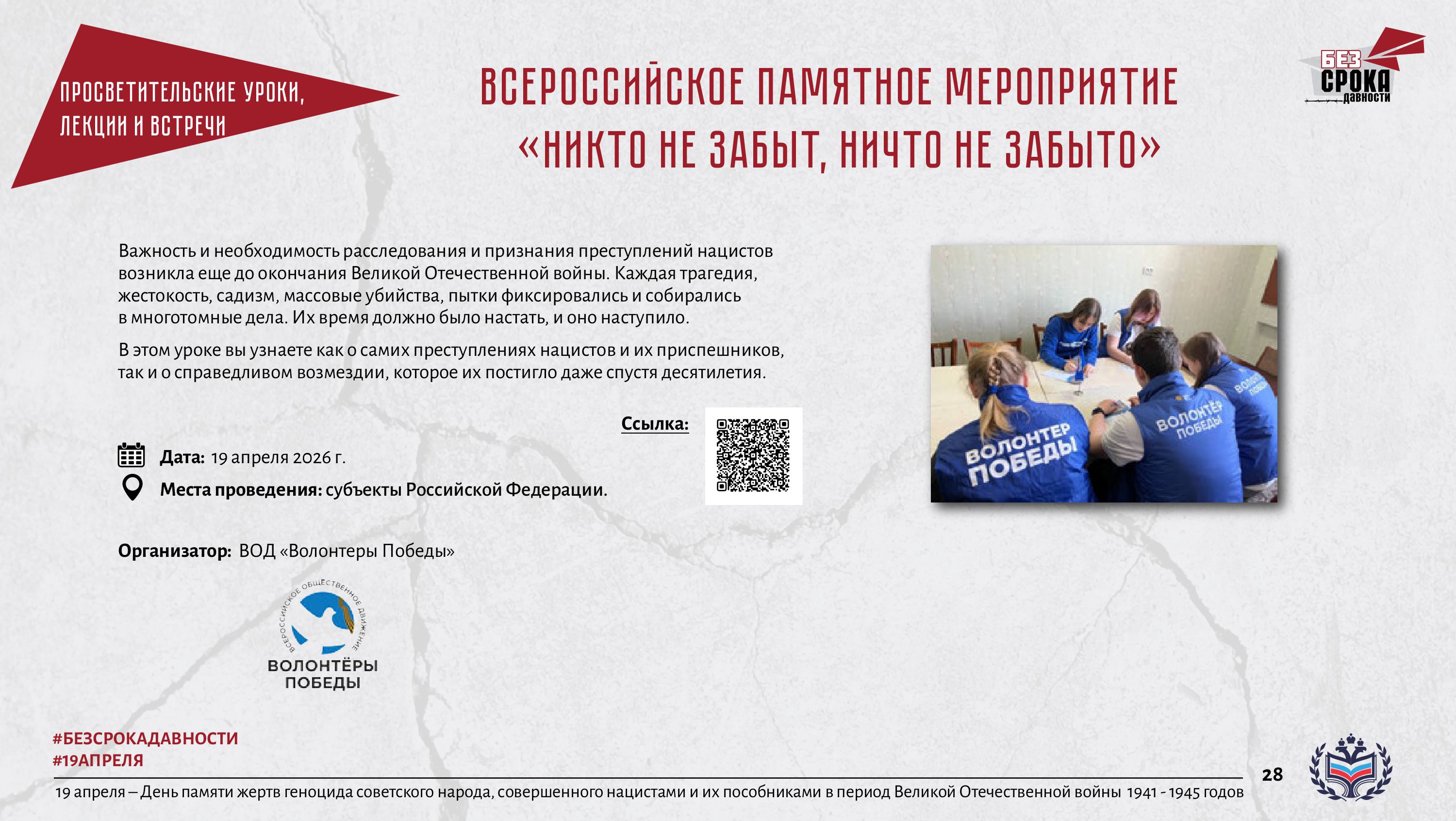 19 апреля - День памяти жертв геноцида15