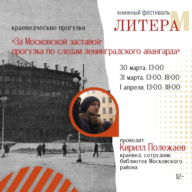 Книжный фестиваль «Литера М» пройдёт в Петербурге1