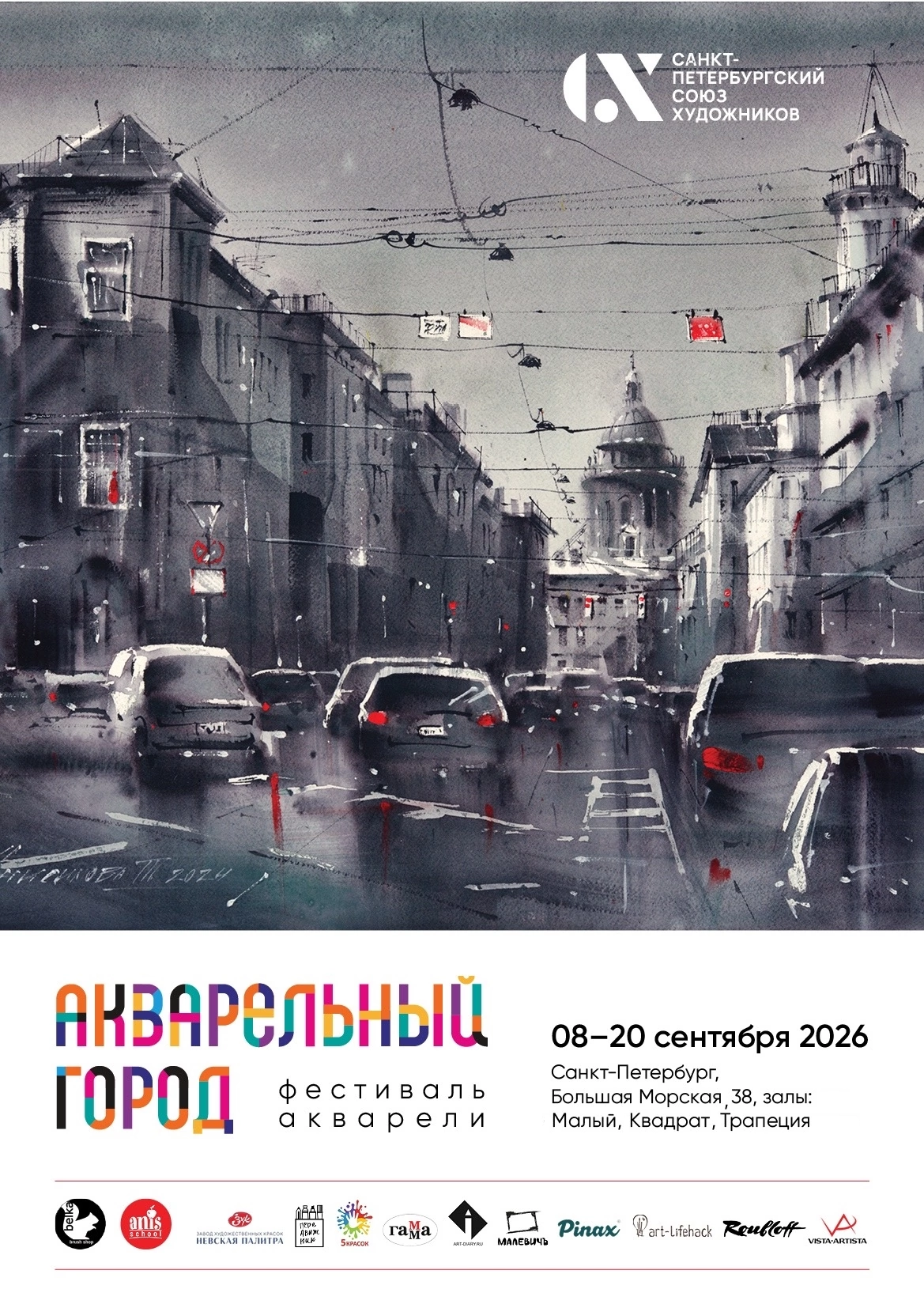 «Акварельный город» представит работы 170 художников1