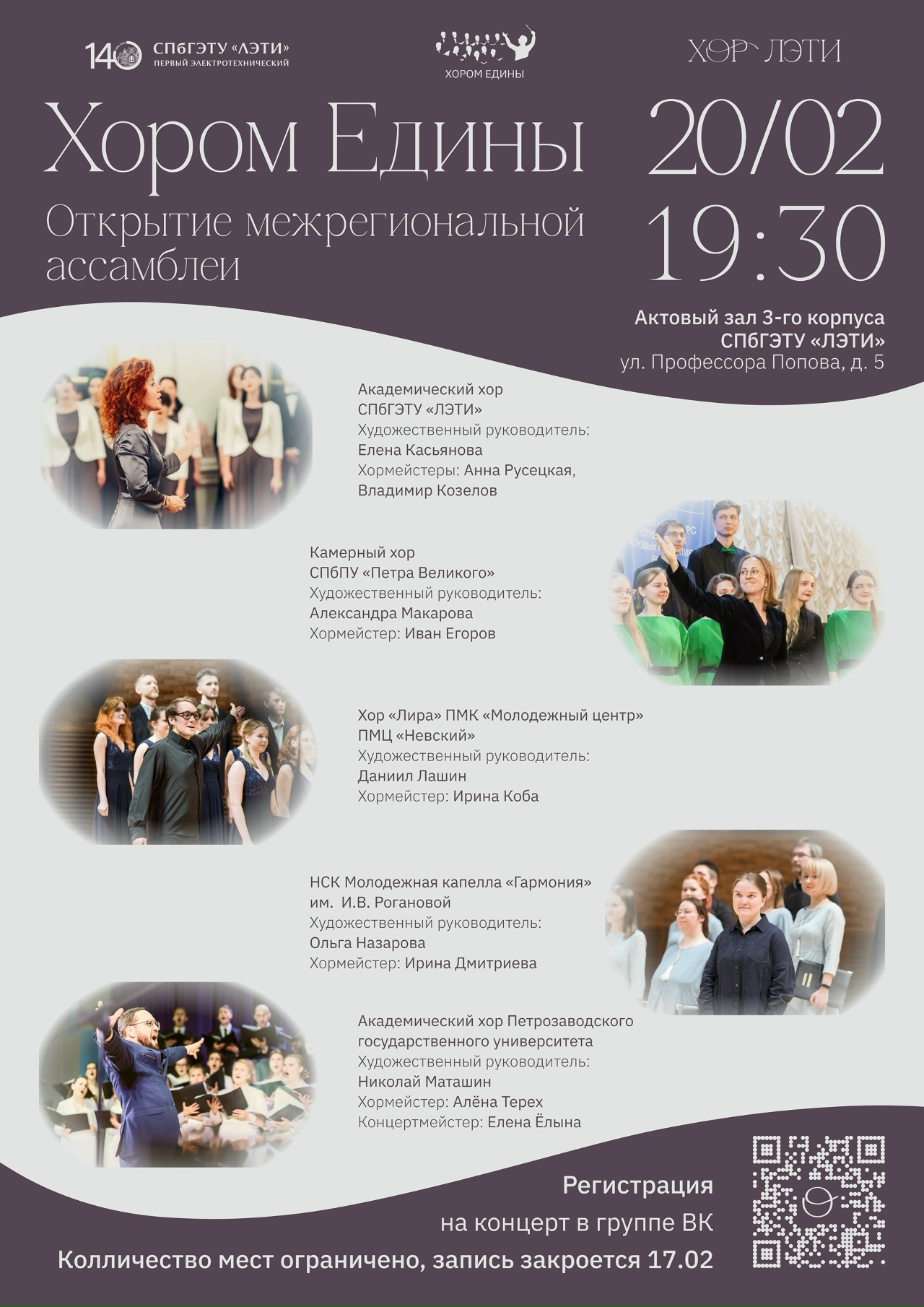 В Первом электротехническом откроют ассамблею хоров России1