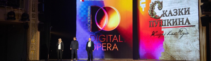 Обложка: Конкурс Digital Opera закончился победой петербуржцев.