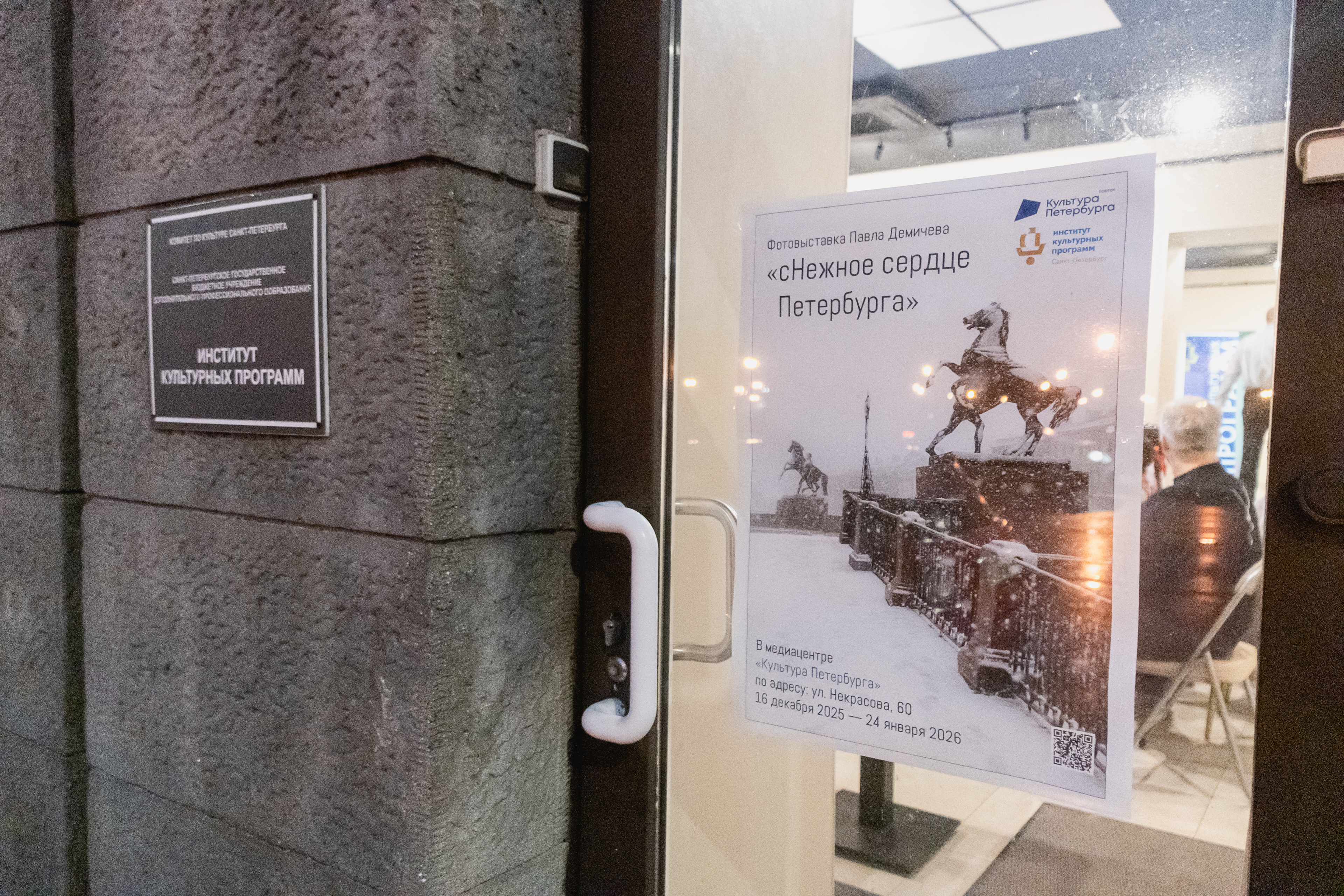 «сНежное сердце» подарит гостям медиацентра «Культура Петербурга» новогоднее настроение1