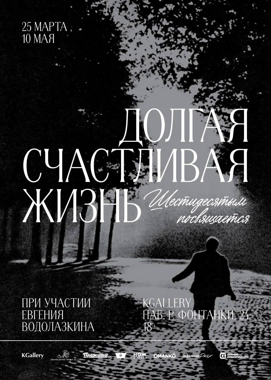 В KGallery настанет «Долгая счастливая жизнь»1