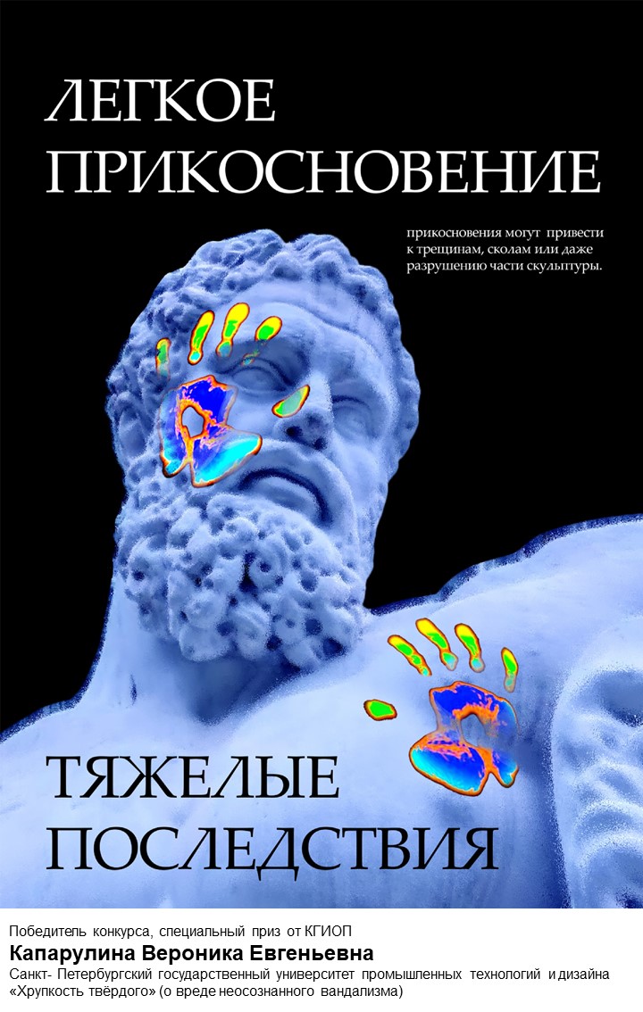 В РНБ представят выставку плаката «СОхранить»2