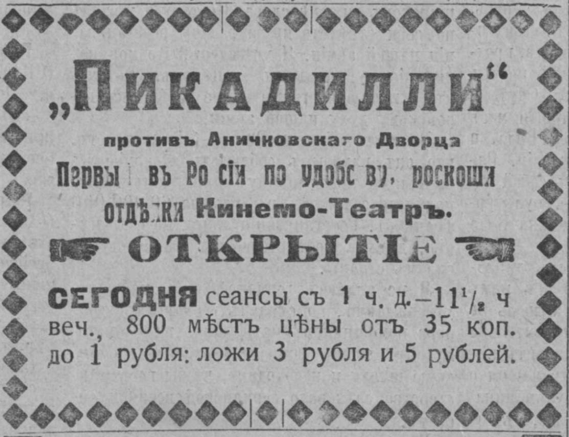 В «Авроре» расскажут про «Петербургские зрелища: от иллюминаций до кинематографа»2