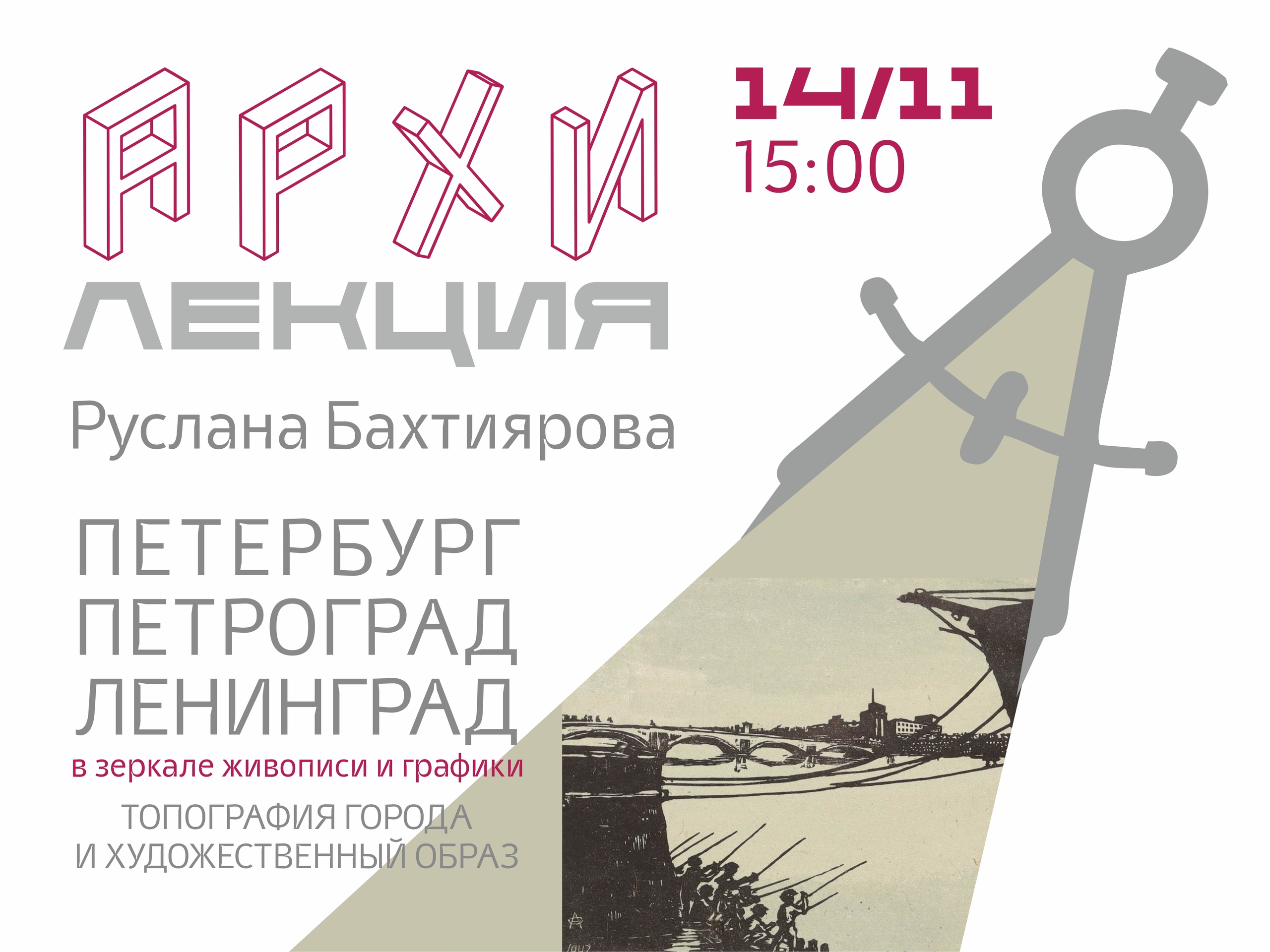 Выставку «Архиграфика. Печать города» дополнят бесплатные лекции 2