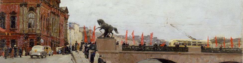 Обложка: Николай Ломакин (1928-2010). «Ленинградский пейзаж» (1956).