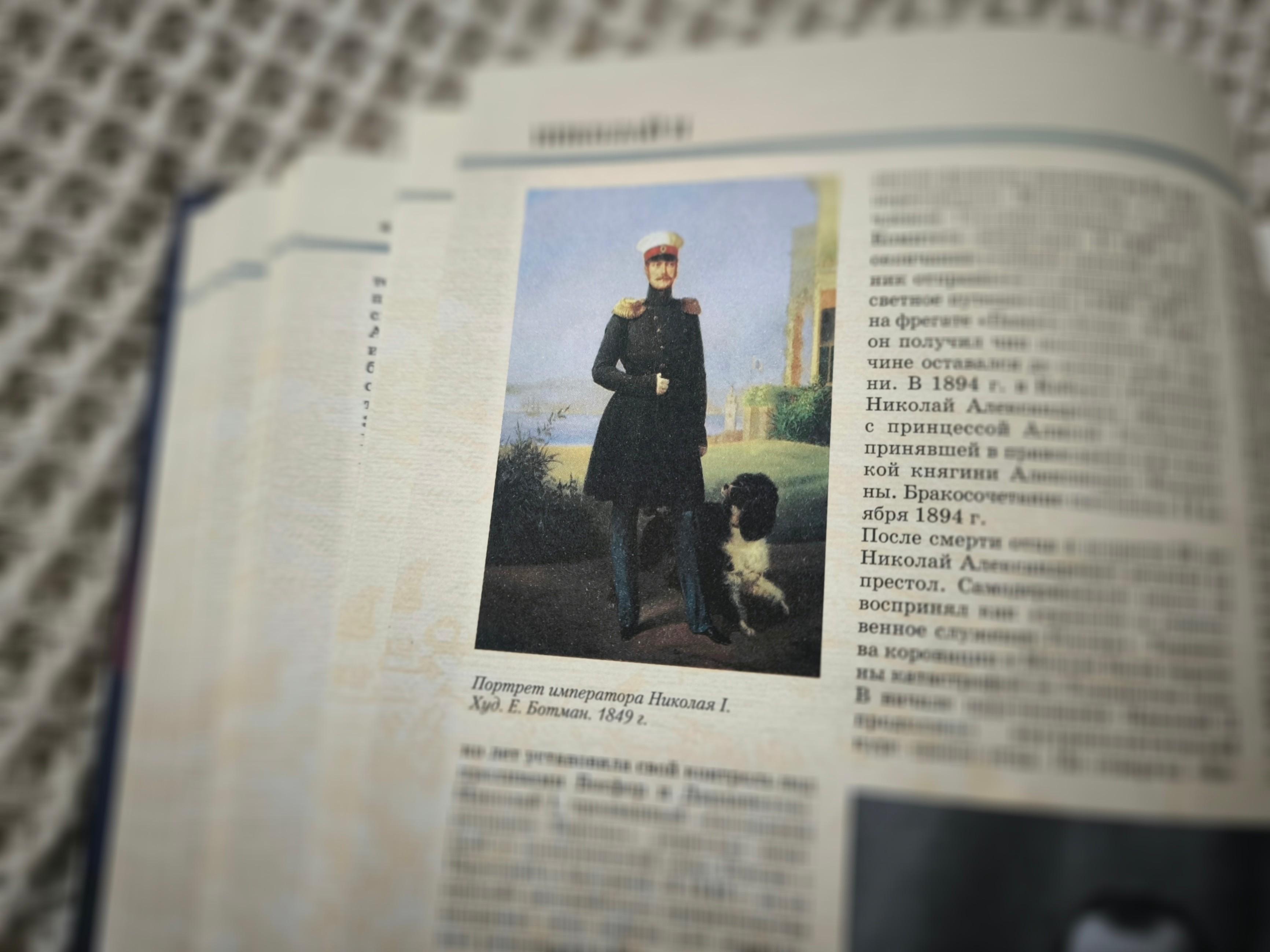 Портрет императора Николая I. Худ. Е. Бортман, 1849 г.