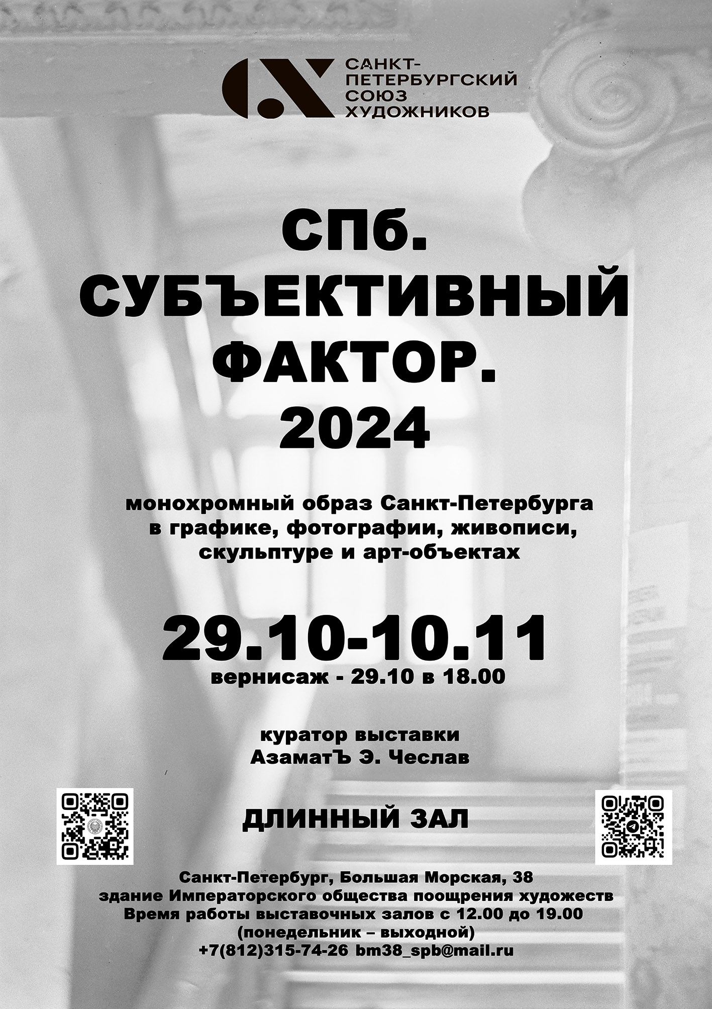 В конце октября в Союзе художников открывается шесть выставок5