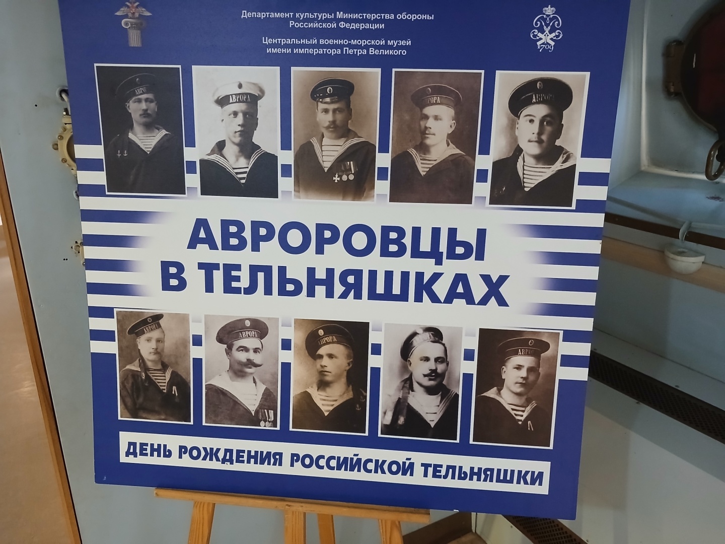 ЦВММ  отметит «День рождения российской тельняшки»