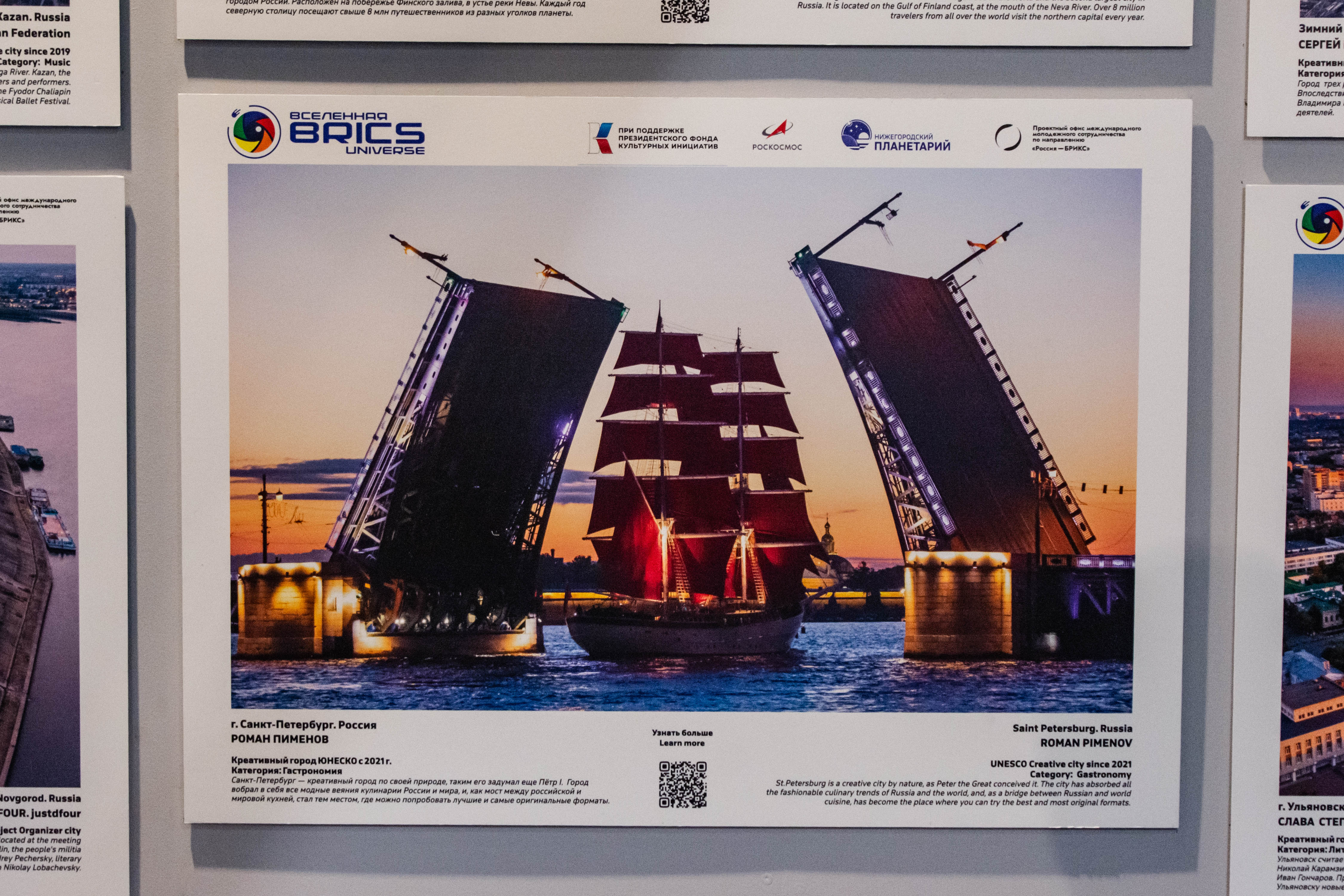 В Петропавловке открылась выставка «Вселенная BRICS»4