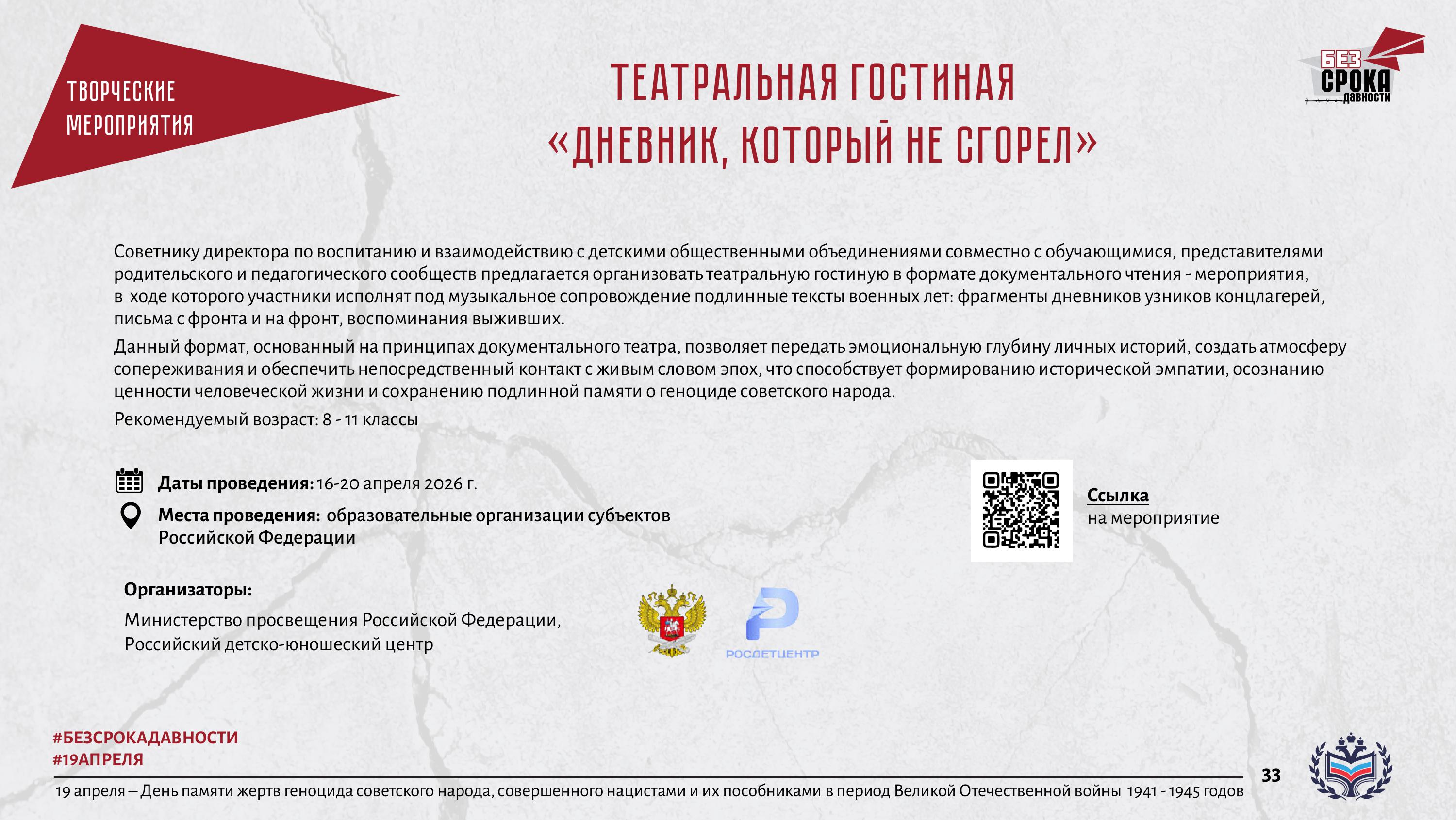 19 апреля - День памяти жертв геноцида16