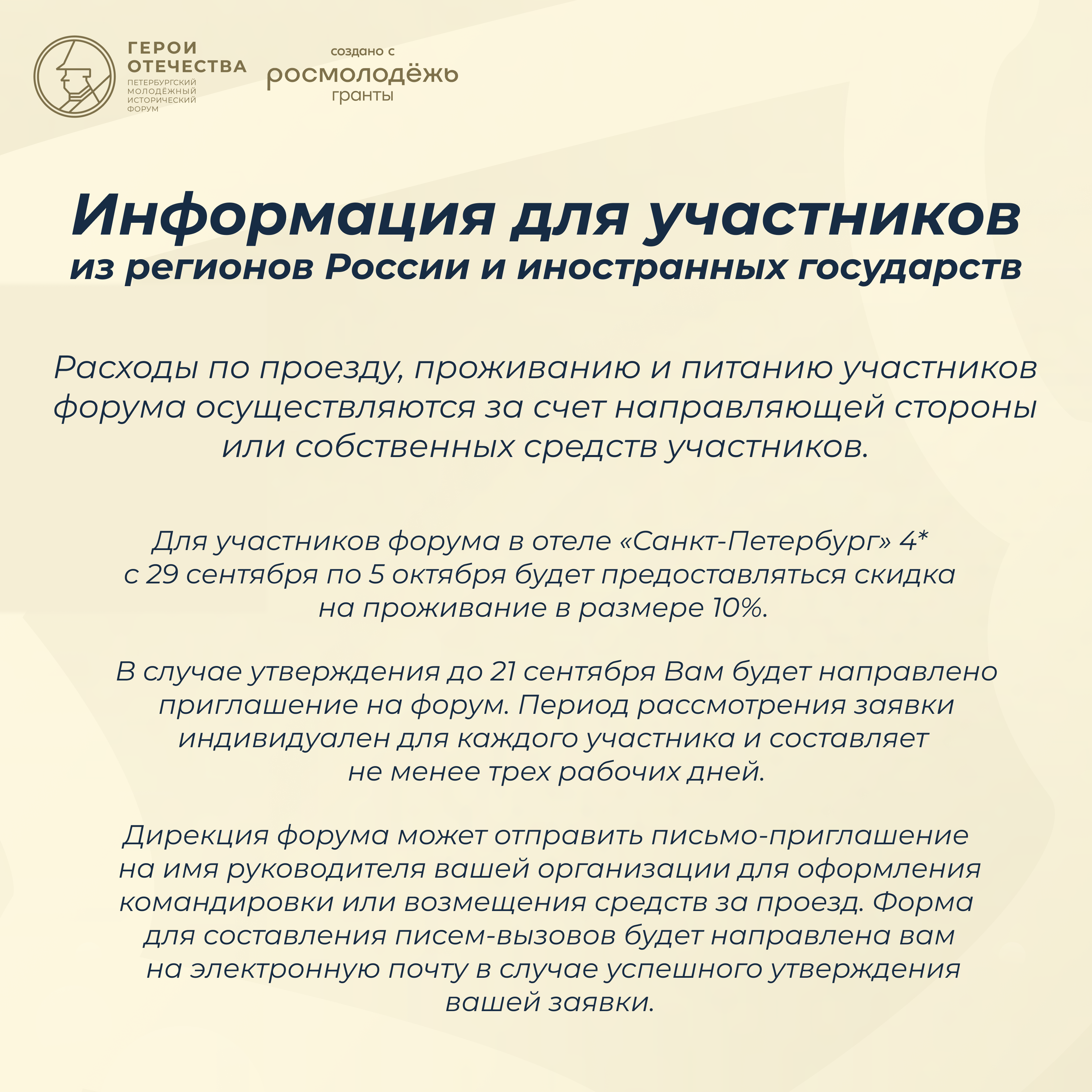 Стартовала регистрация на форум «Герои Отечества»2
