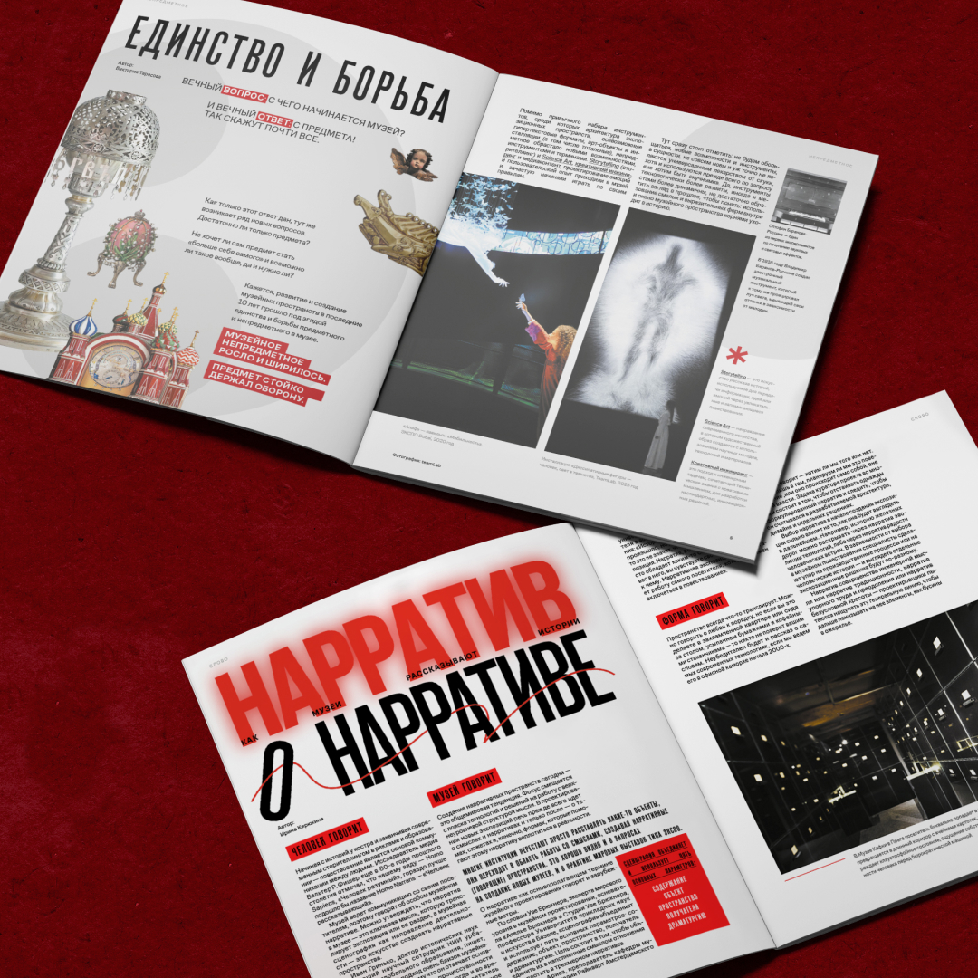 Глянец о культурных проектах регионов «Музейное бюро» стал доступен онлайн4