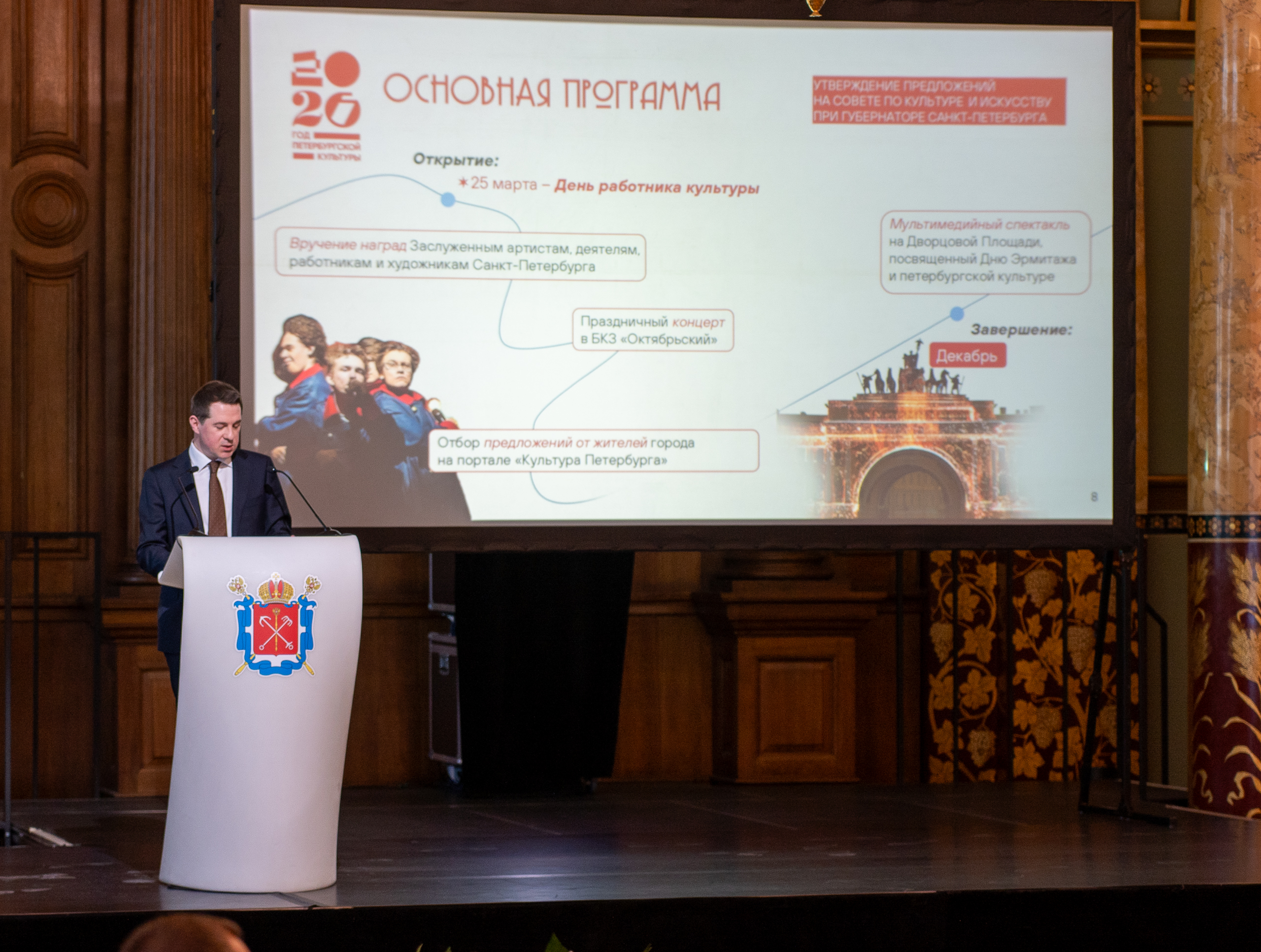 Программу Года петербургской культуры представили на заседании Совета по культуре и искусству при Губернаторе Санкт‑Петербурга15