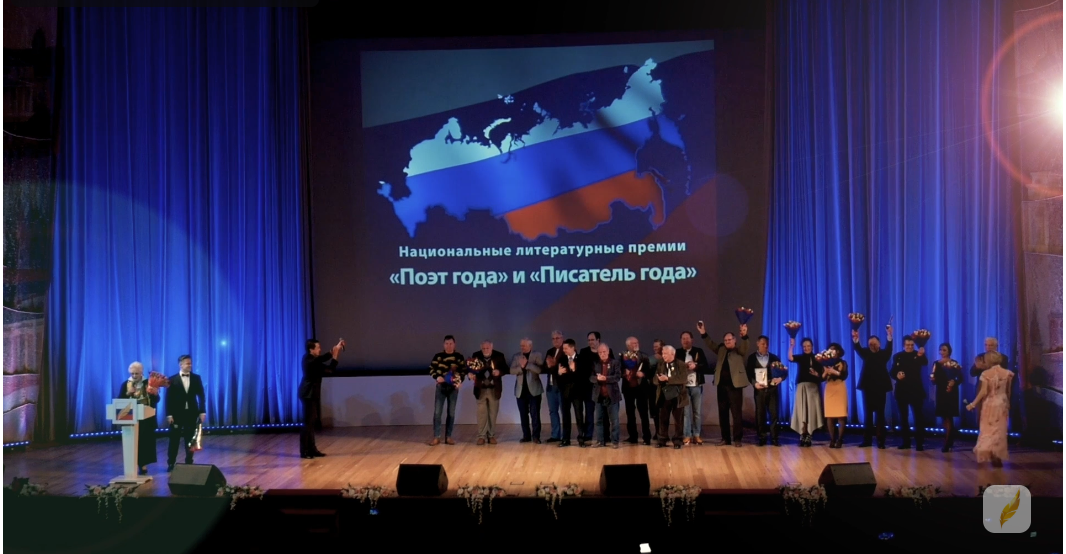 В Центральном Доме литераторов вручили премии «Поэт года» и «Писатель года» за 2025 год
