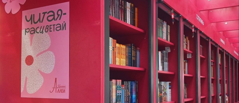 Фото заставки: Летние книжные аллеи. Источник: vk.com/bookswalks. Правообладатель: vk.com/bookswalks.