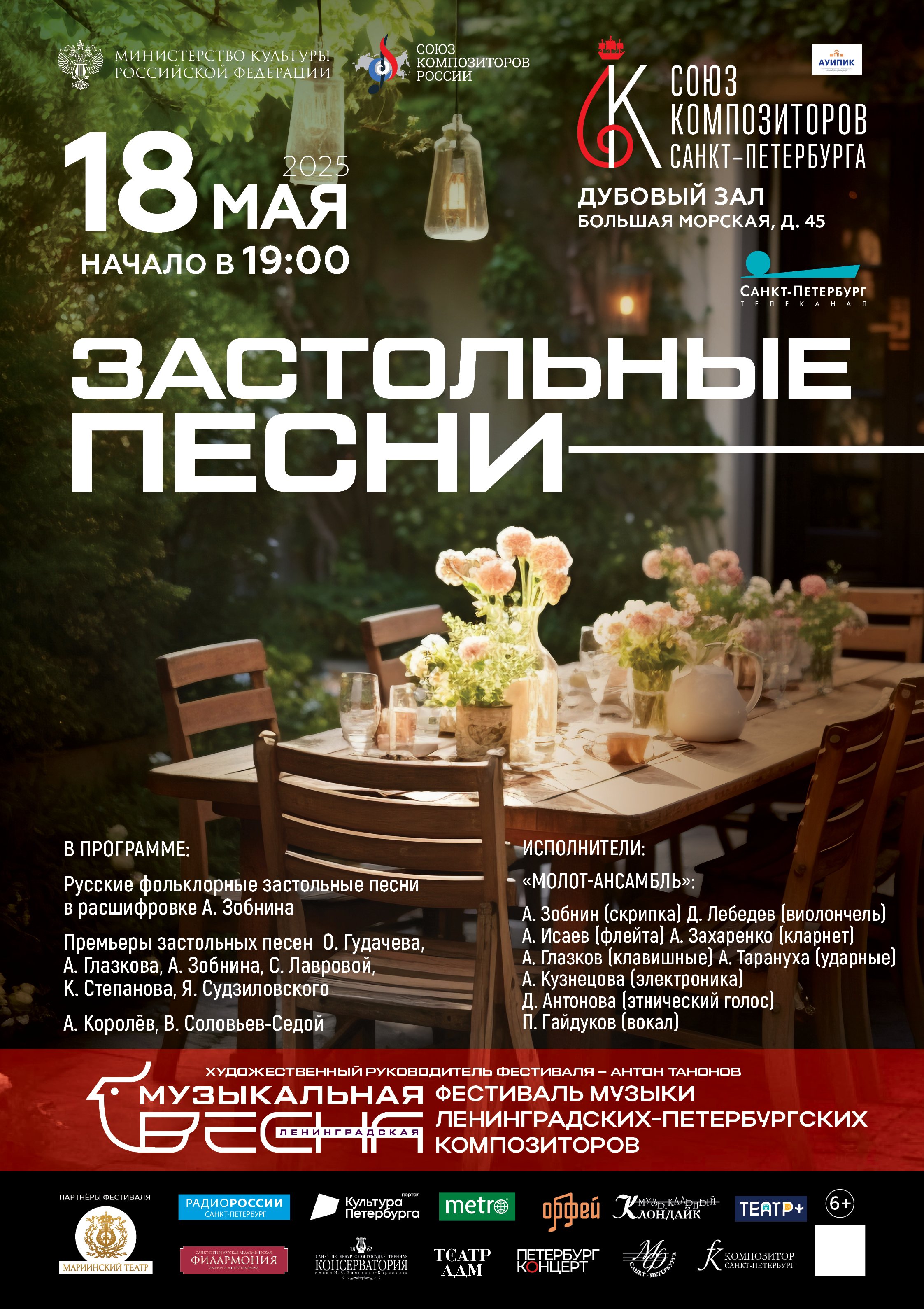 Антон Танонов: «"Музыкальная весна" - не застывший экспонат»4