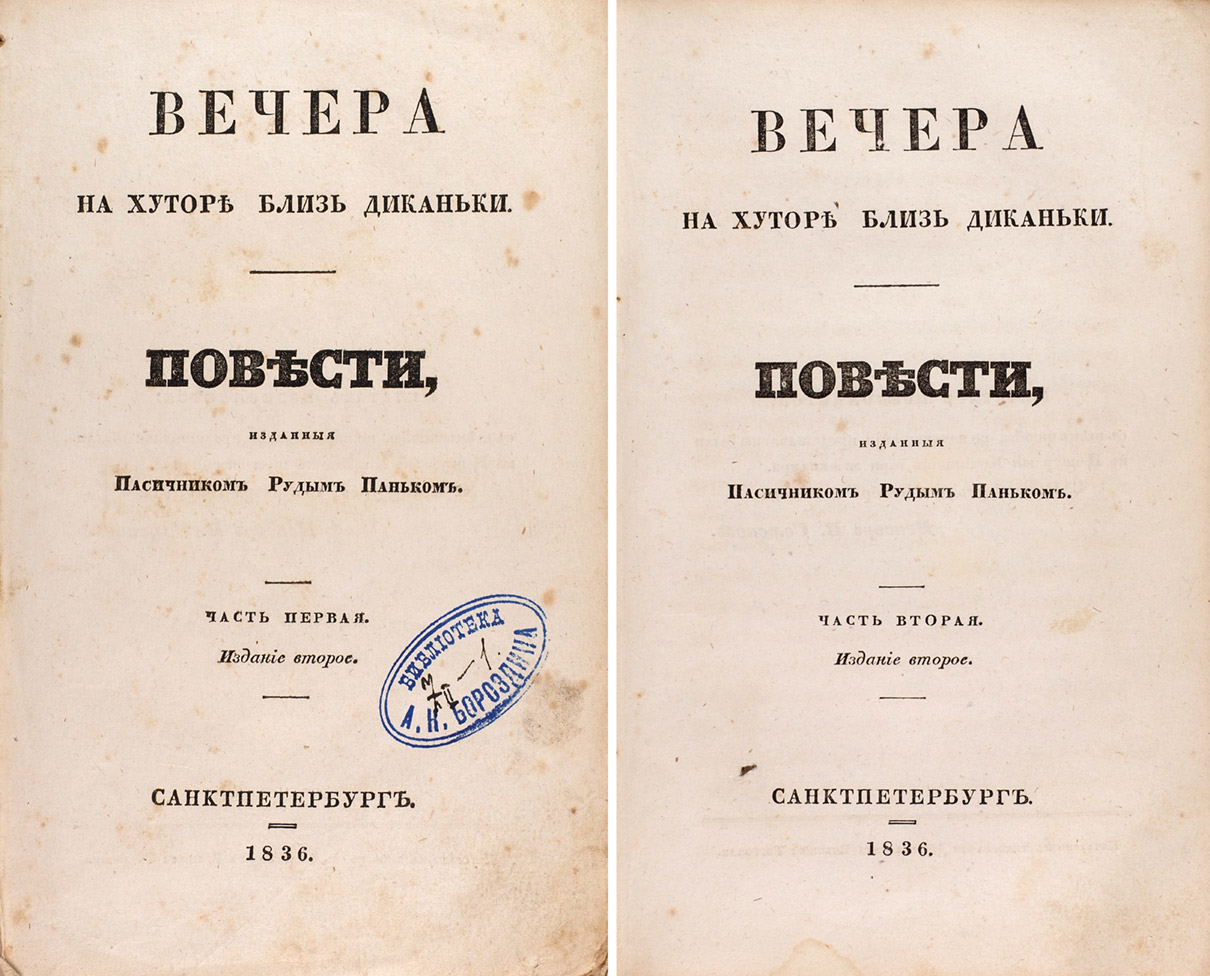 «Литфонд» выставил на торги прижизненные издания русских классиков 7