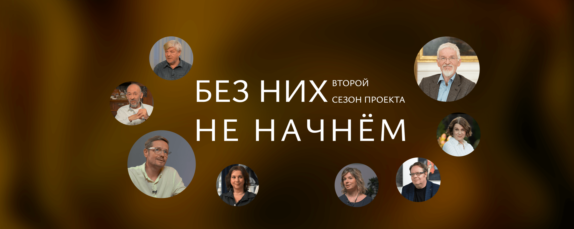 Программа «Без них не начнем» расскажет о редких профессиях 