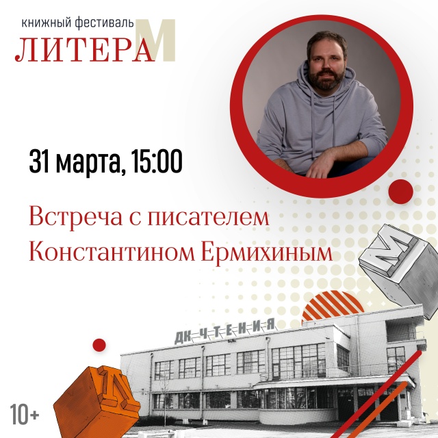 Книжный фестиваль «Литера М» пройдёт в Петербурге3