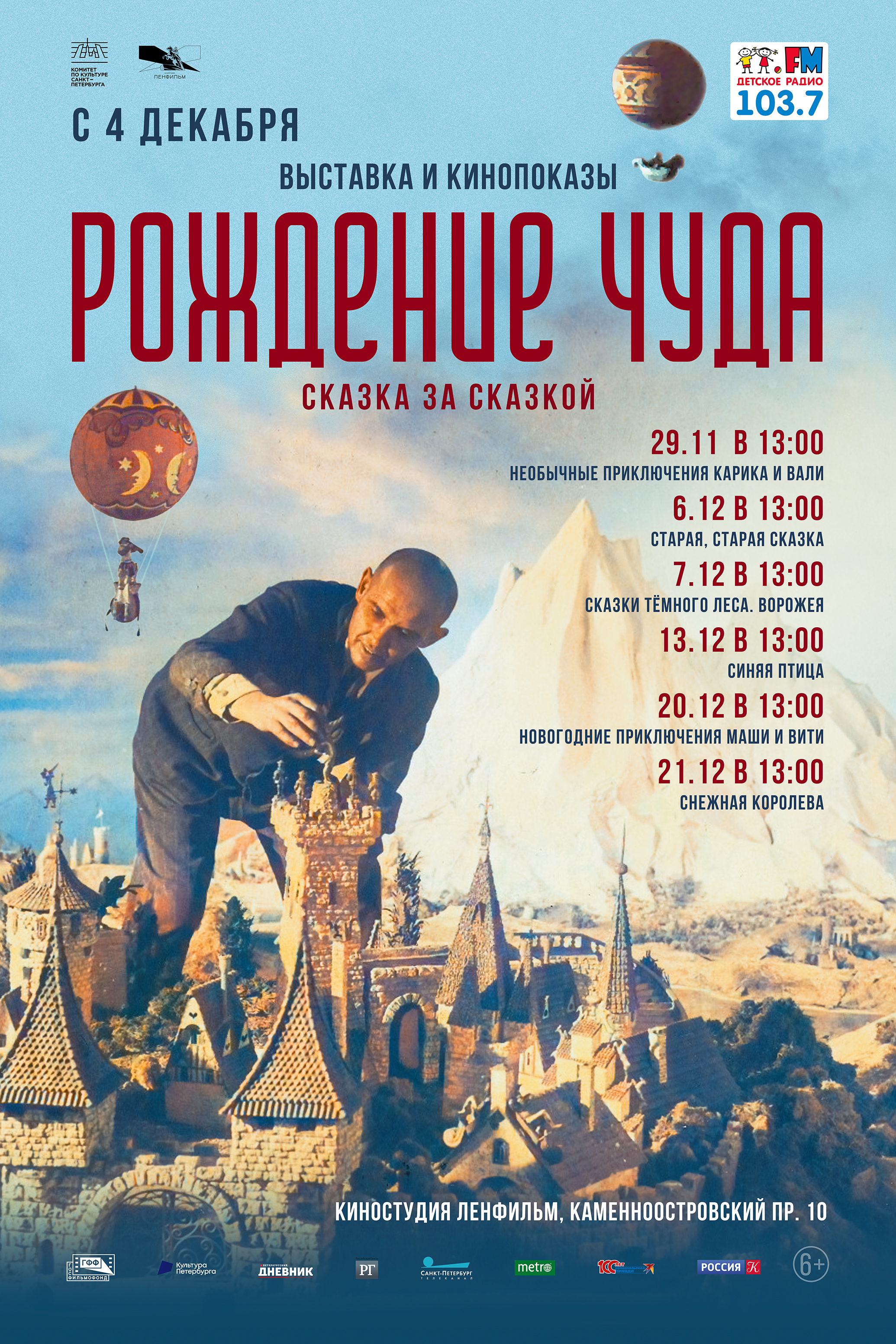 На «Ленфильме» покажут, как создается волшебство 1