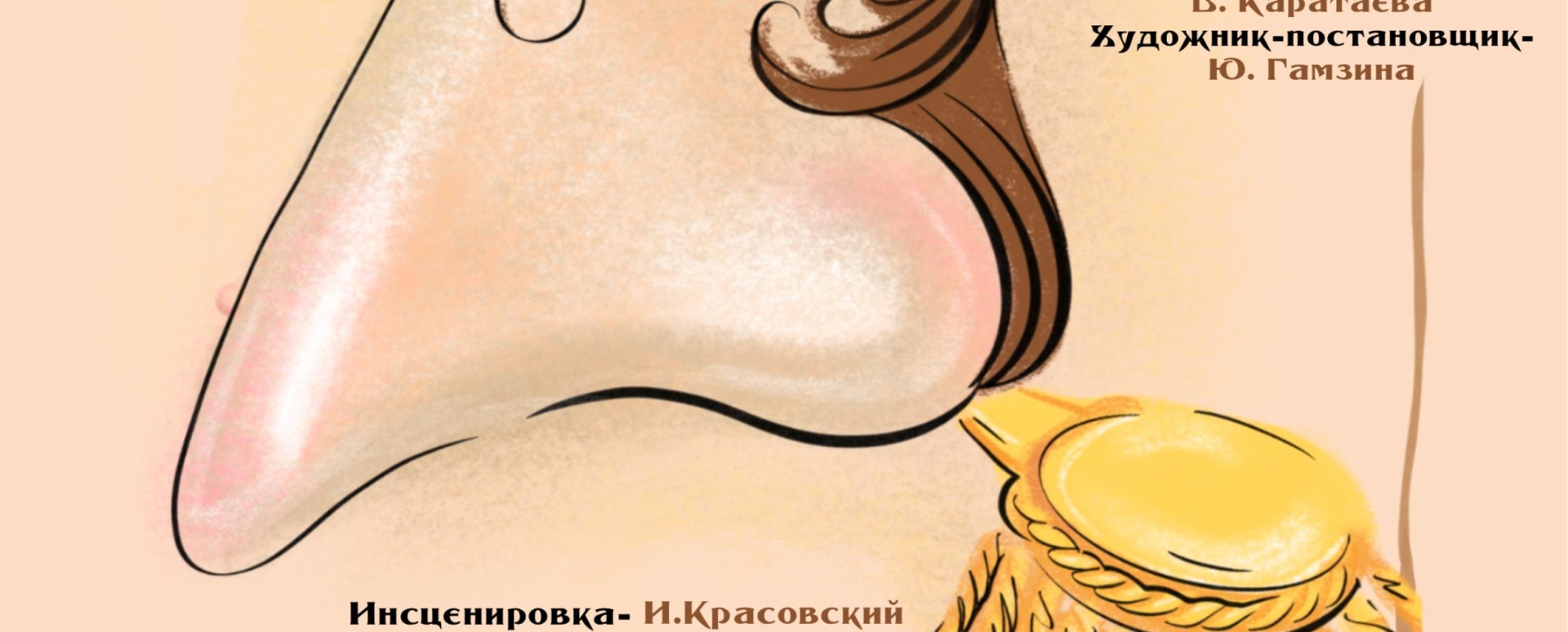 Нос покинет майора Ковалёва под музыку Шостаковича