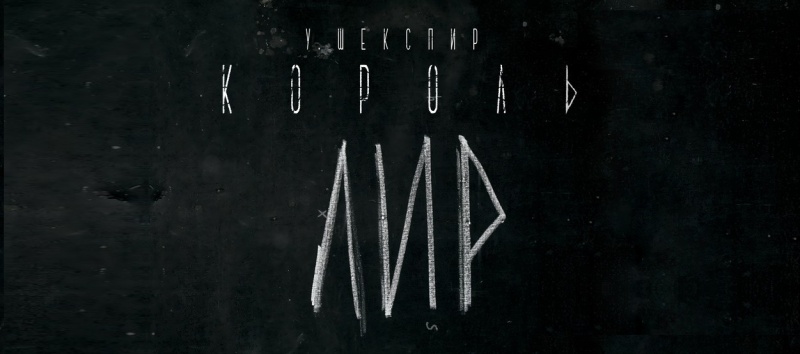 Театр Ленсовета покажет вечную трагедию