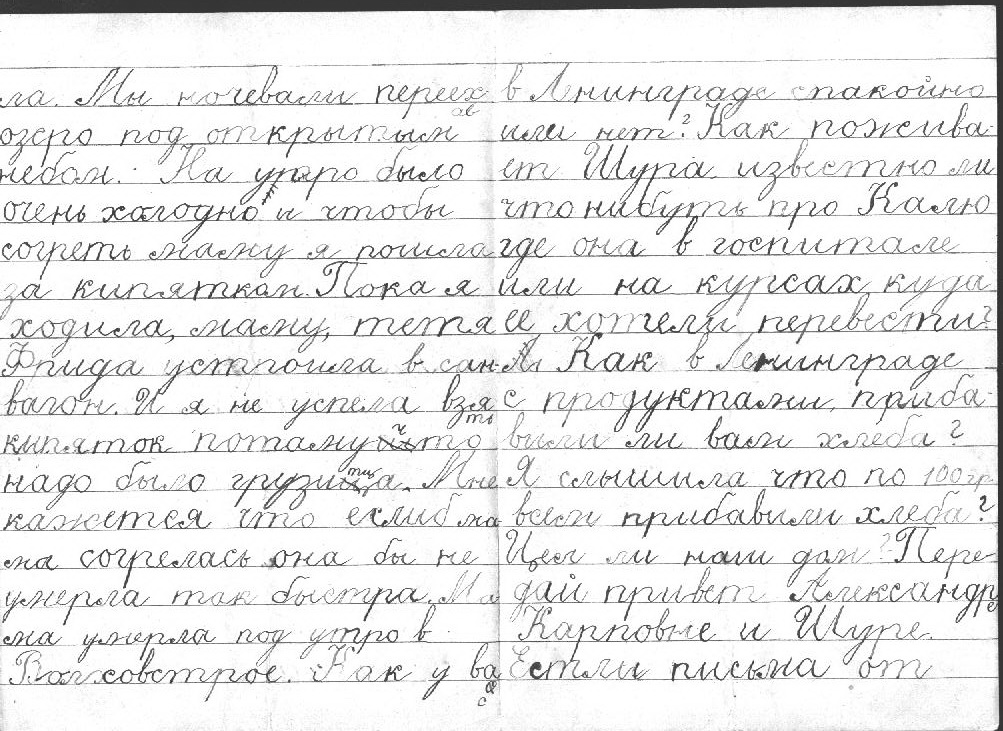 «Военная история моей семьи»: письмо из эвакуации Ирины Лебедевой отцу в блокадный Ленинград1