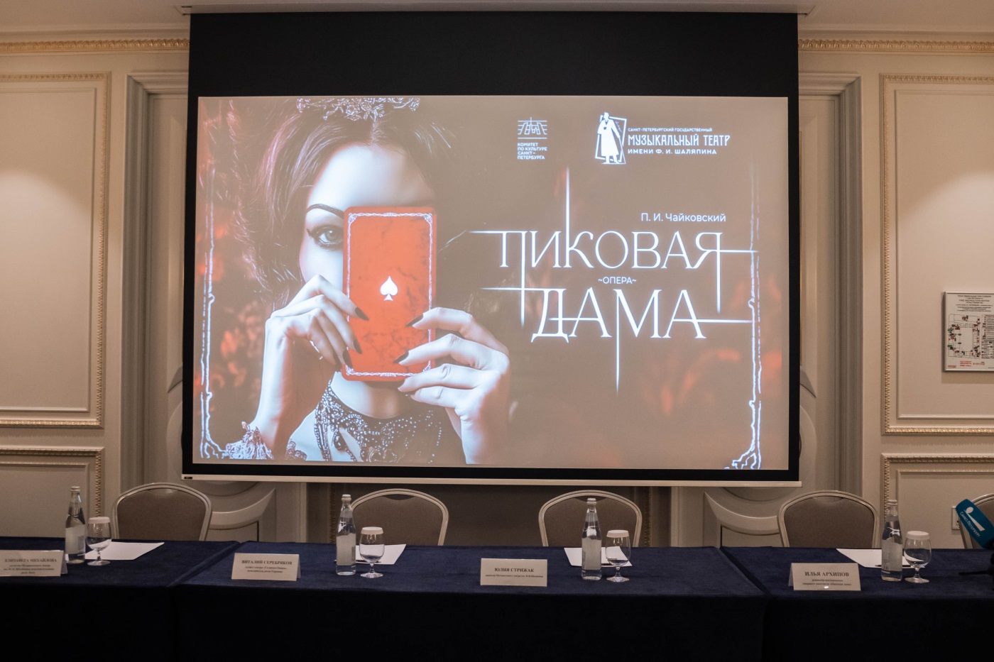 Театр имени Шаляпина приоткрыл секреты новой «Пиковой дамы»10