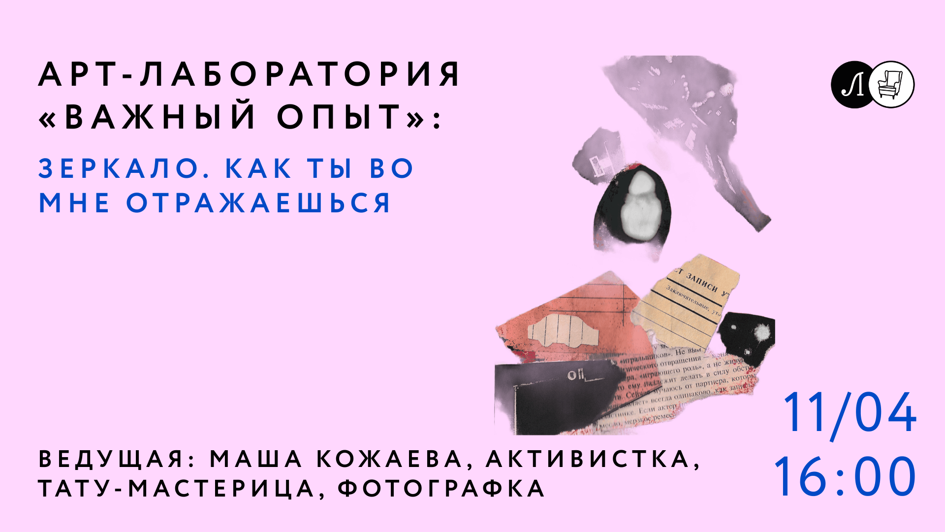 архив Открытой гостиной