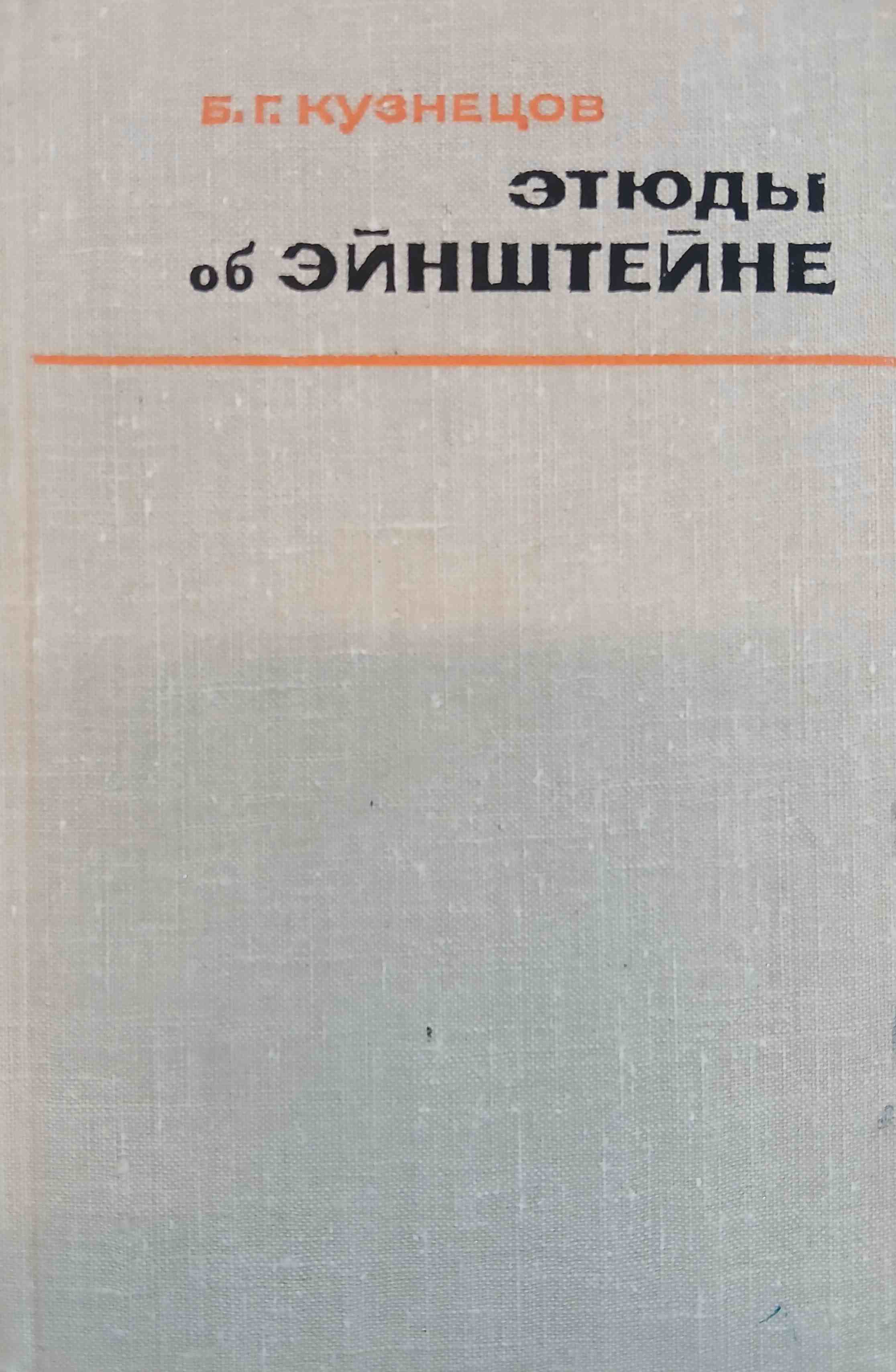 РНБ представила выставку к 110-летию общей теории относительности4