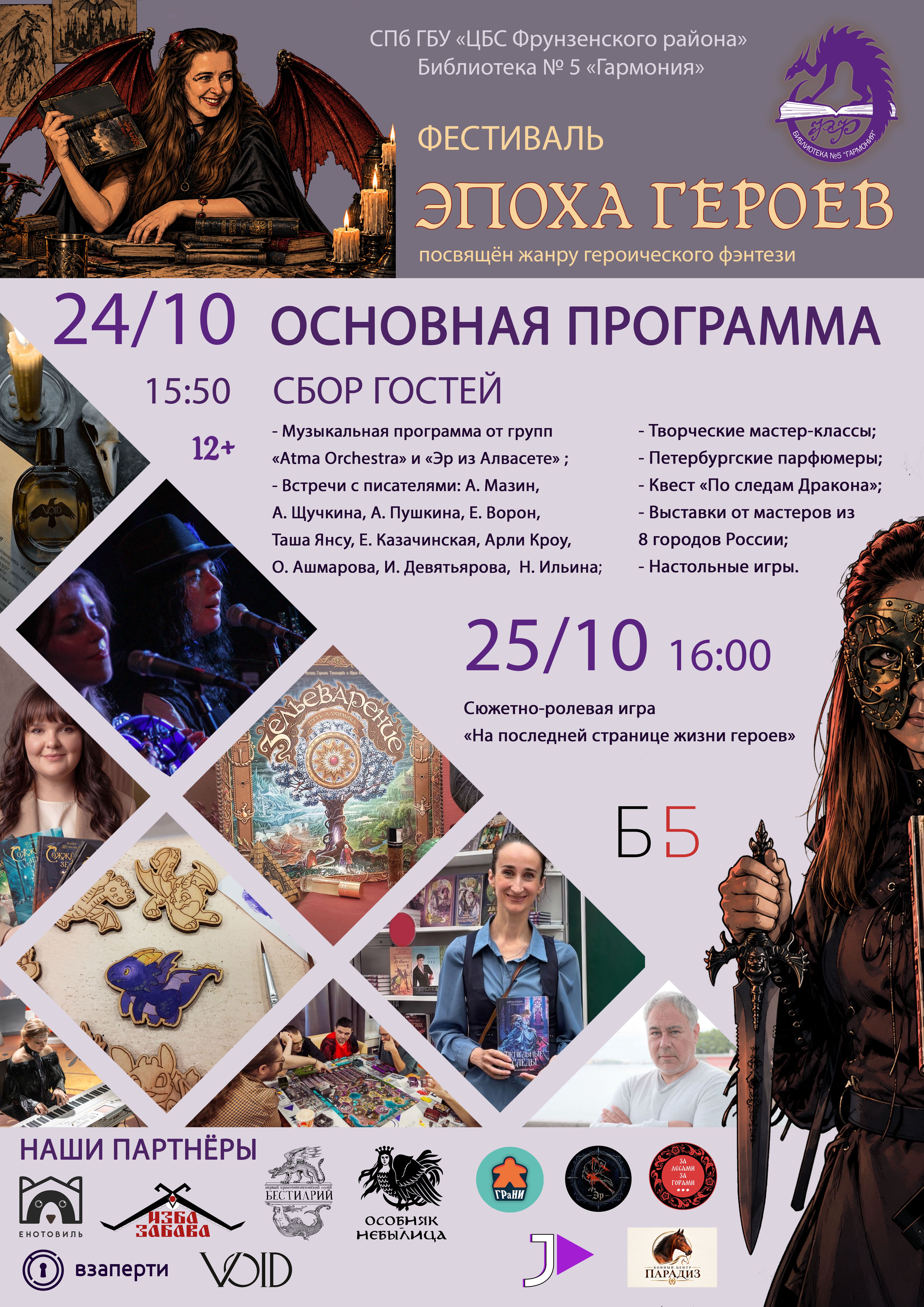 Фестиваль «Эпоха героев» соберёт любителей фэнтези1
