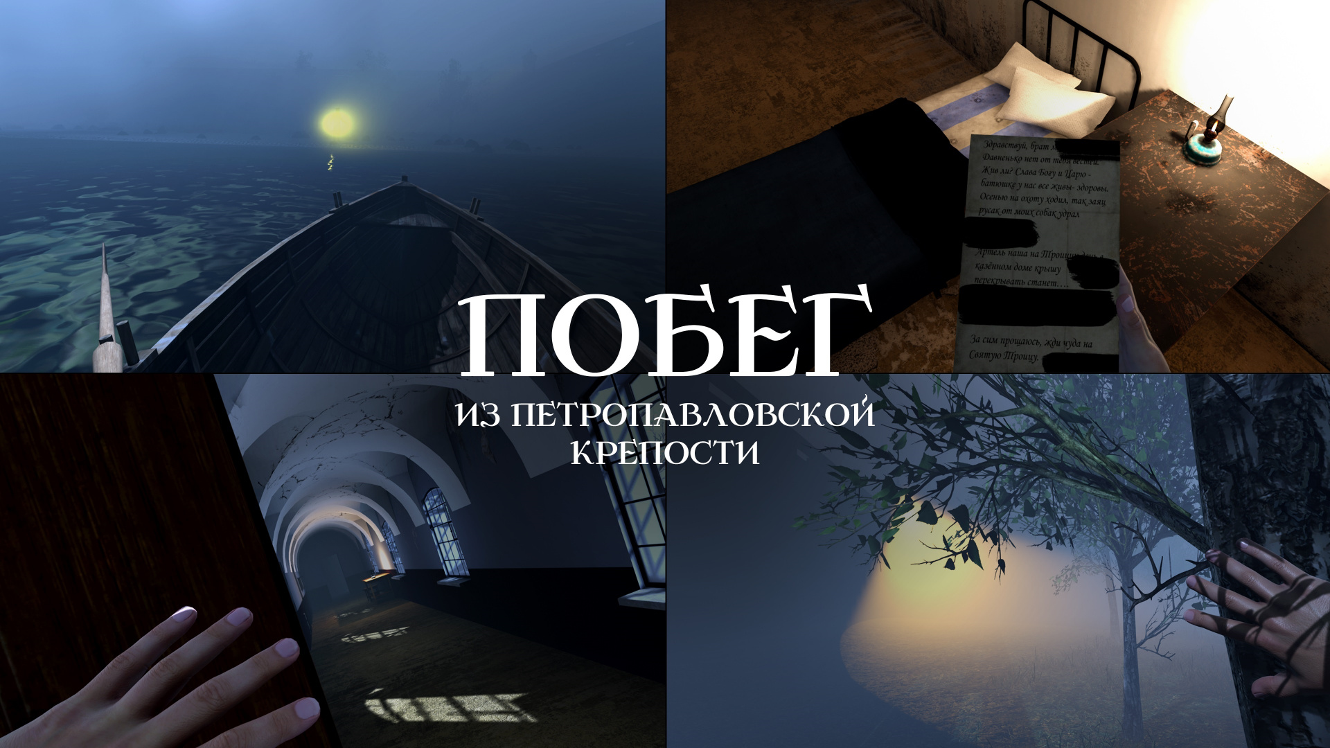 Обложка - «Побег из Петропавловской крепости»