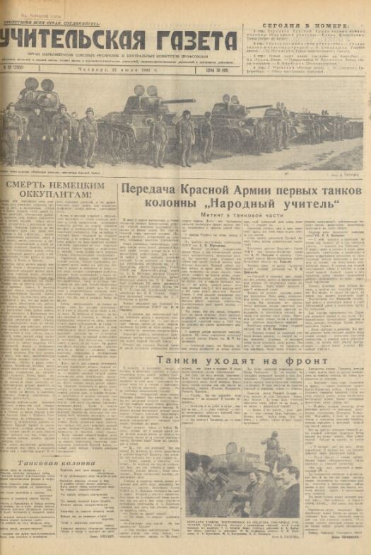 Президентская библиотека оцифровала архив «Учительской газеты»2