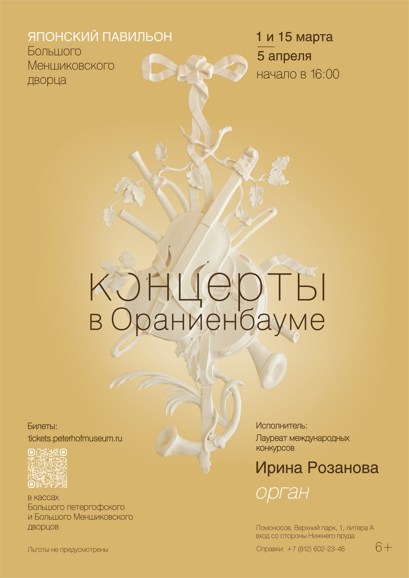 В Ораниенбаум возвращается органная музыка1