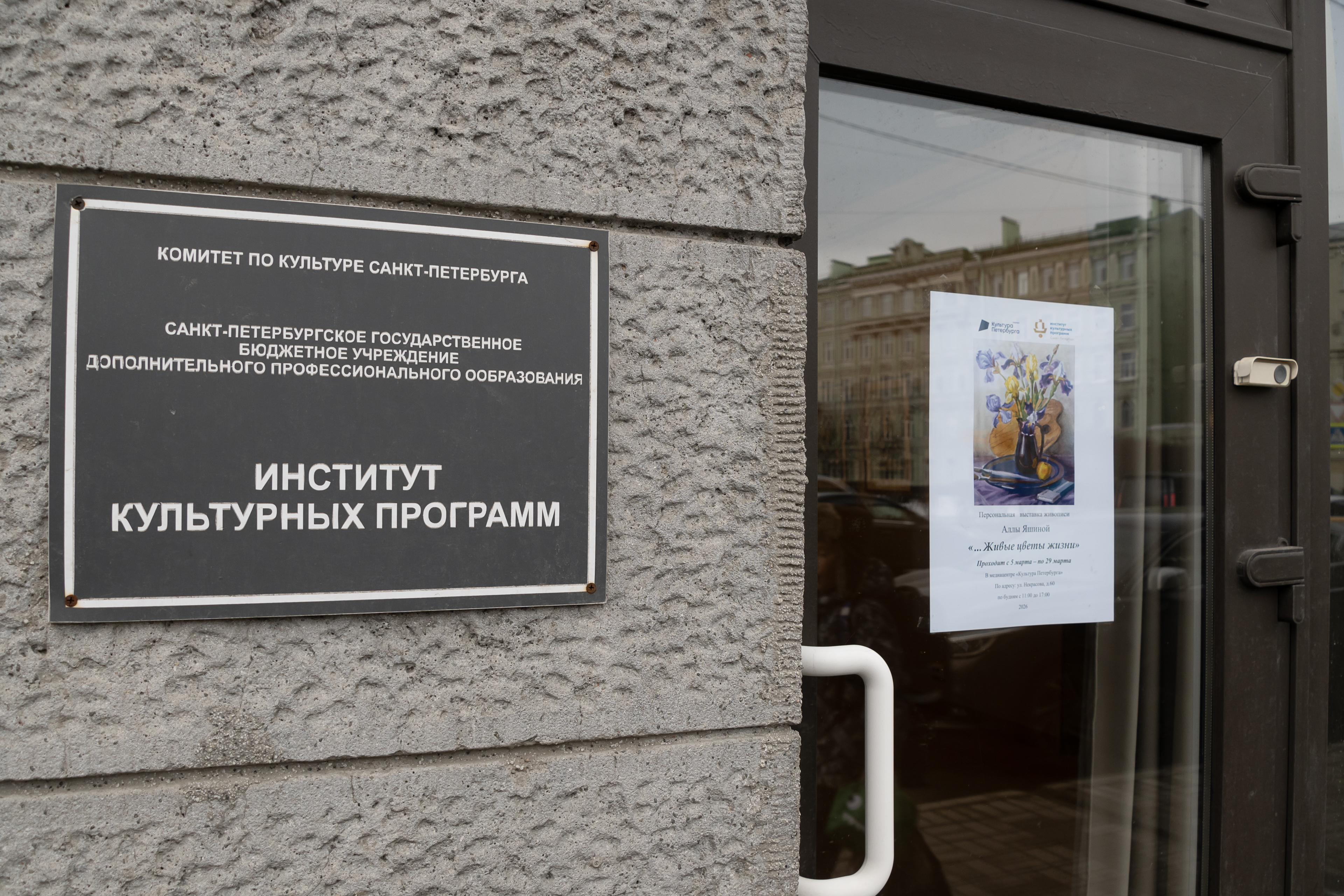 В медиацентре «Культура Петербурга» зацвели «Живые цветы земли» 1