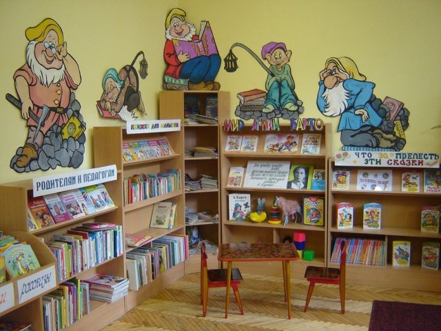 Детская библиотека № 8 Невского района г. Санкт-Петербурга