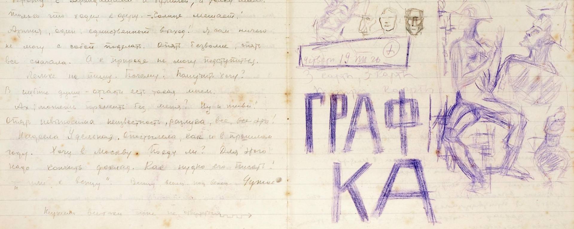 Обложка:  «Литфонд» выставит на продажу дневники ученика Малевича