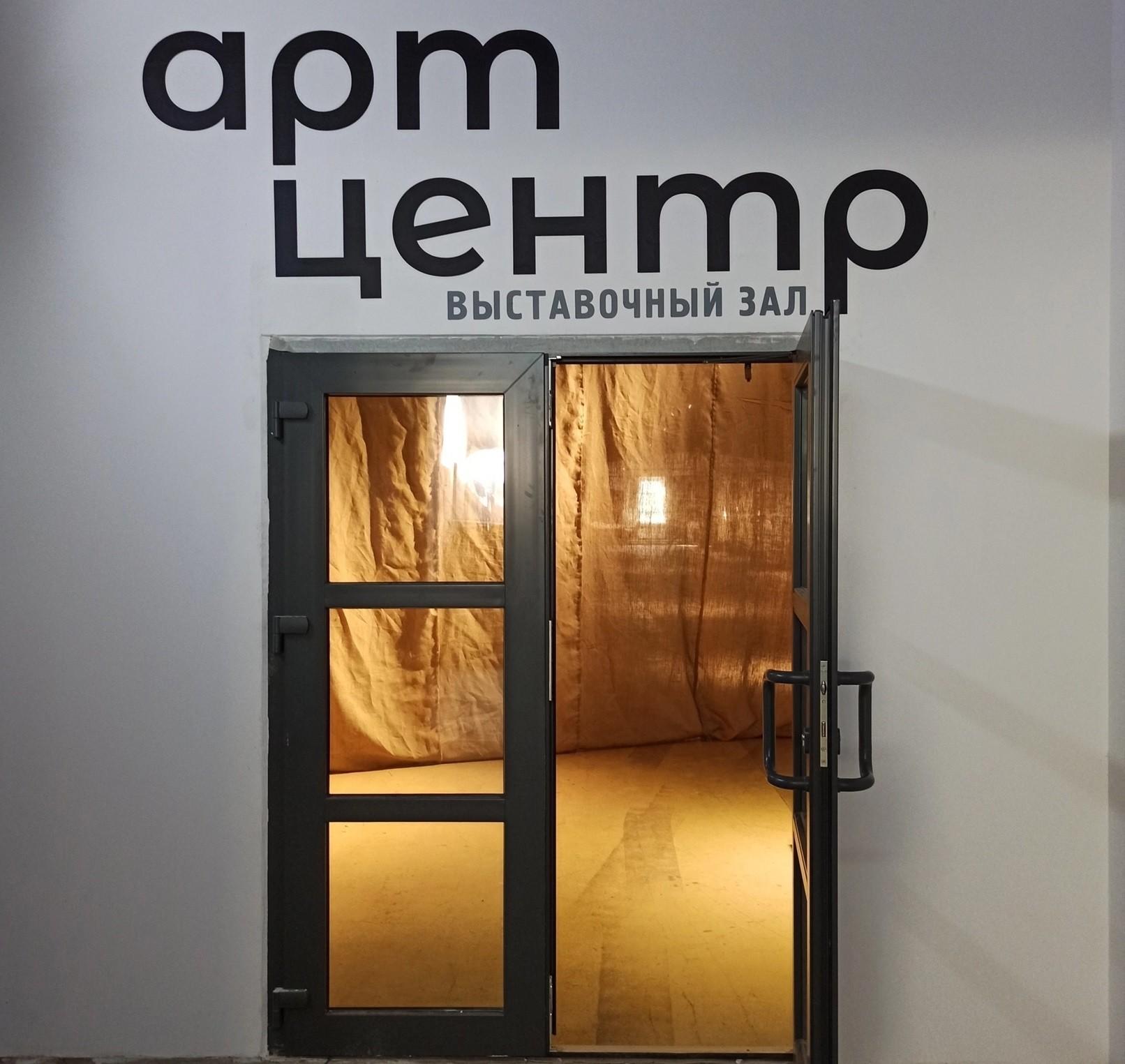 Выставочный зал «Арт-центр» 4