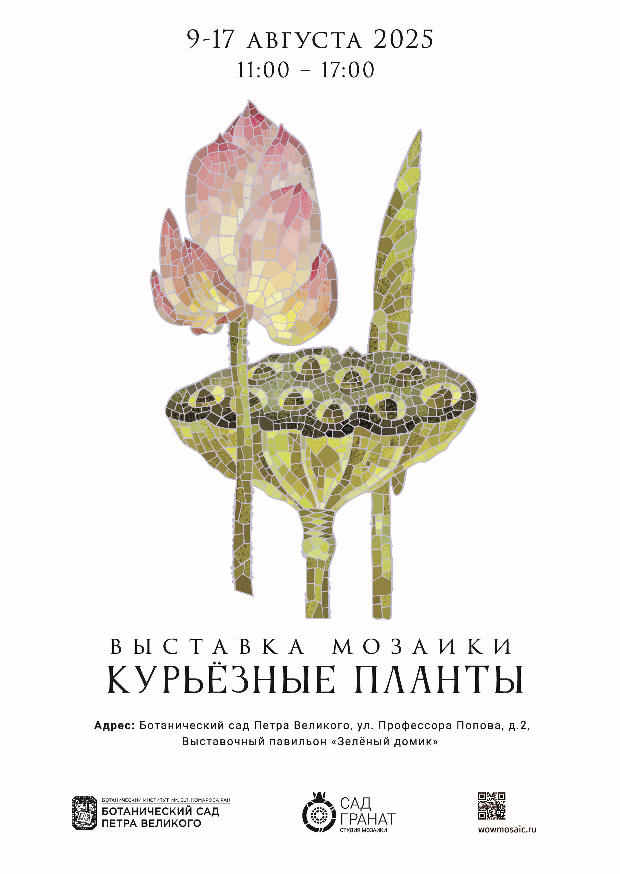 В Ботаническом саду познакомят с «Курьезными плантами» 1