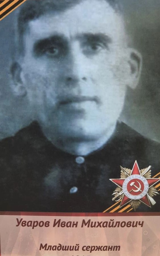 «Военная история моей семьи. Реликвия»: медаль «За боевые заслуги» Ивана Уварова2