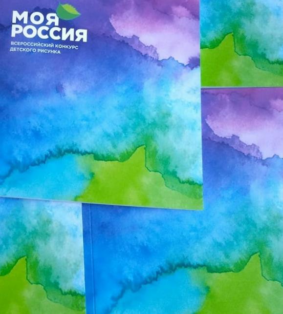 Стартует конкурс детского рисунка «Моя Россия»