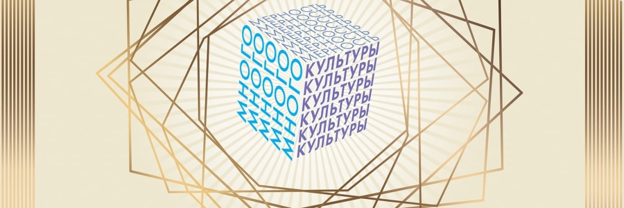 Круглый стол «Инклюзия в культуре. Пространство возможностей» открыл регистрацию
